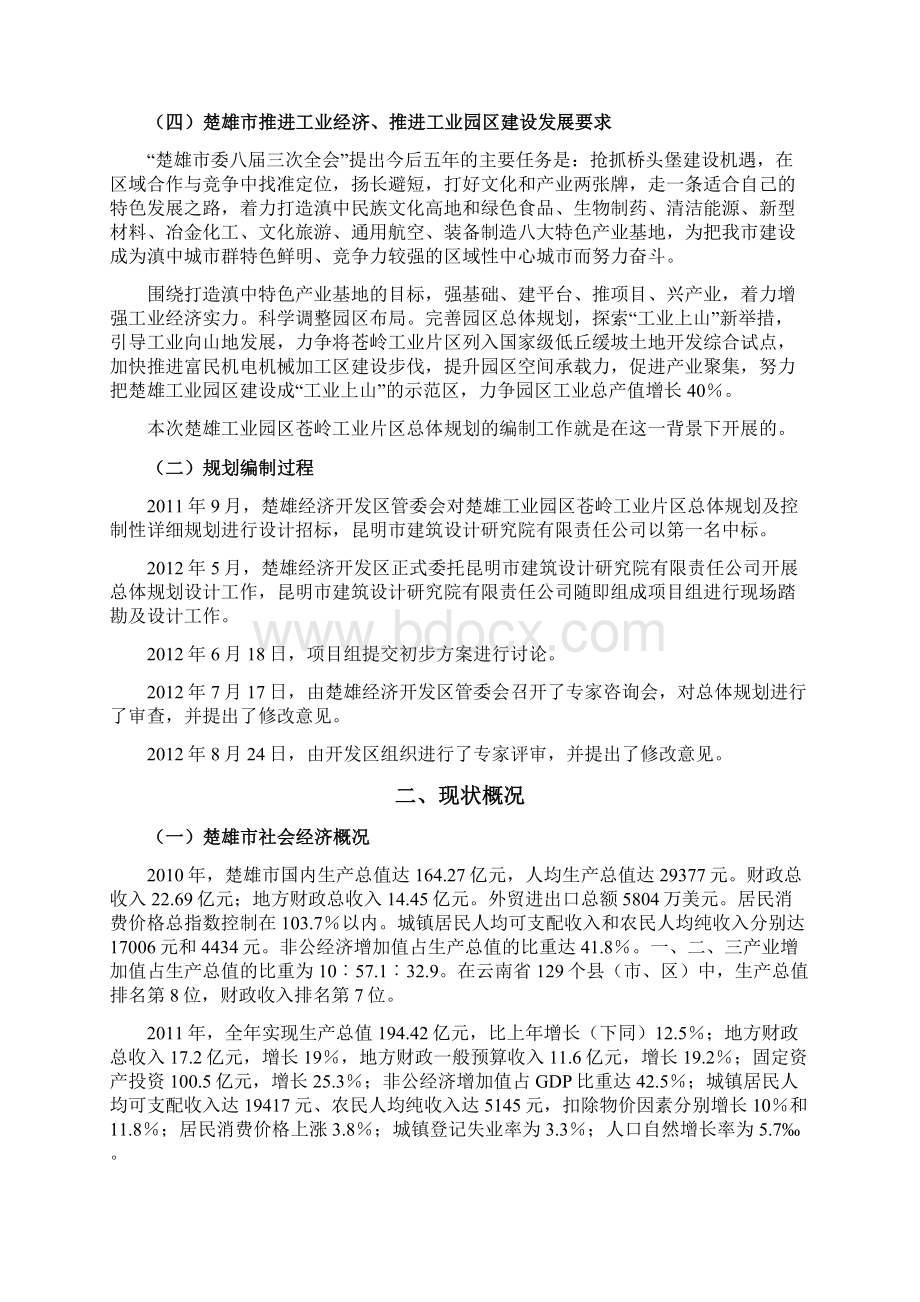 楚雄工业园区苍岭工业片区总体规划.docx_第2页