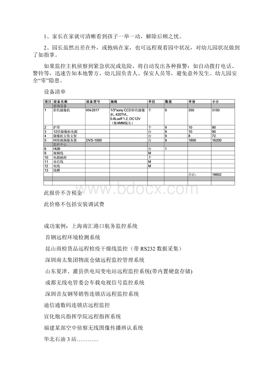 幼儿园视频监控解决专项方案.docx_第3页