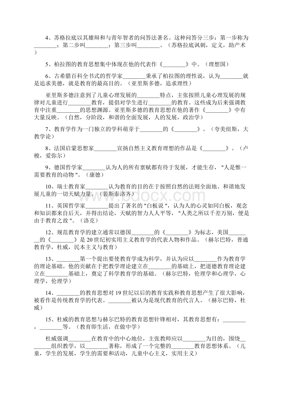 教育学与教育心理学知识梳理汇总.docx_第3页