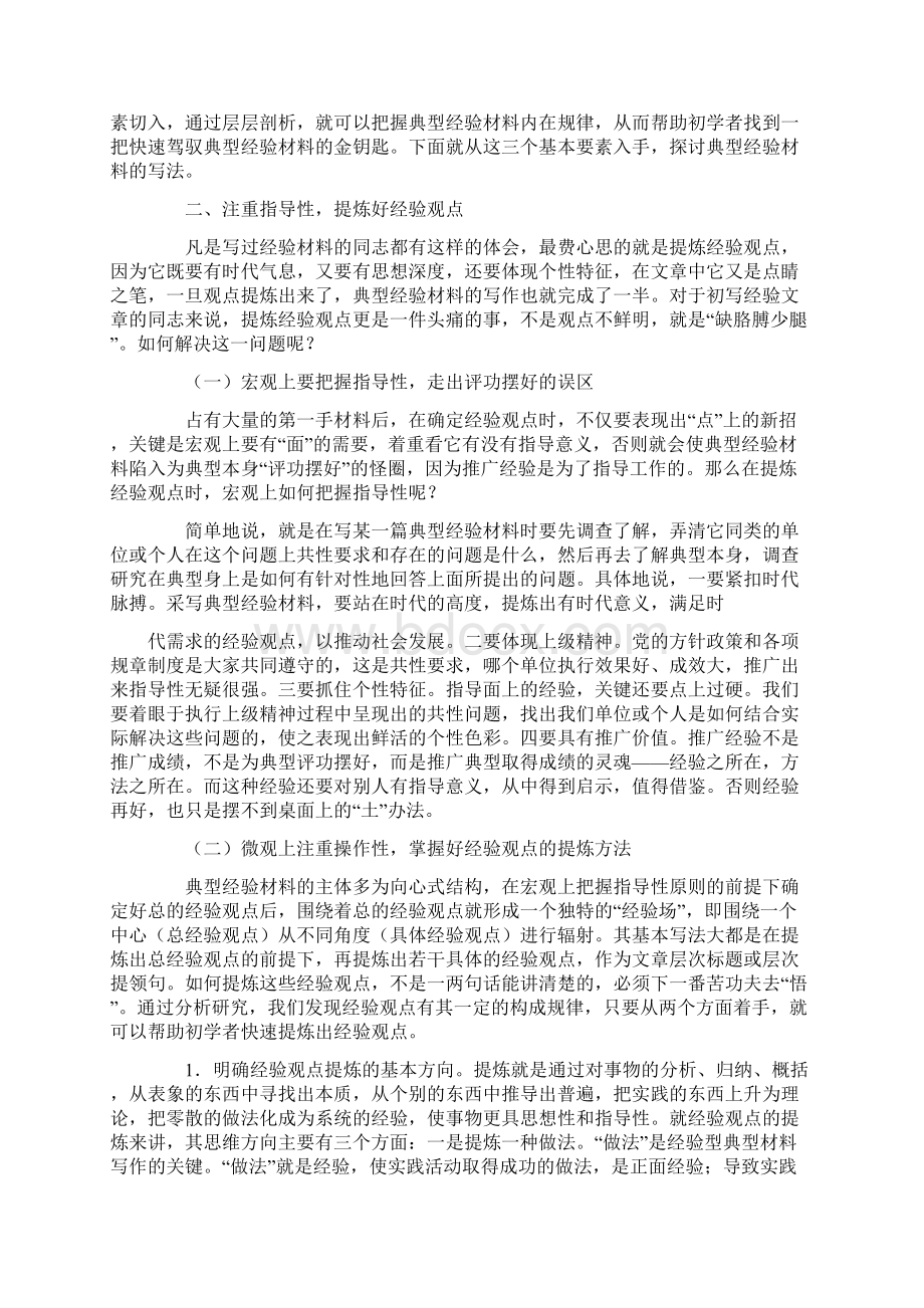 典型经验材料的标题.docx_第2页