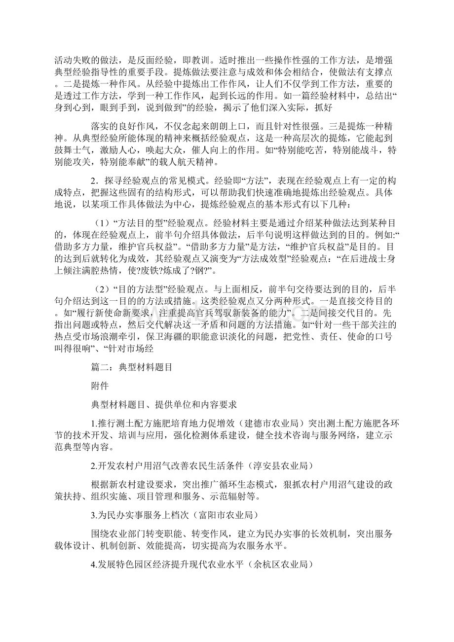 典型经验材料的标题.docx_第3页