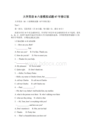 大学英语B六套模拟试题07年修订版Word文件下载.docx