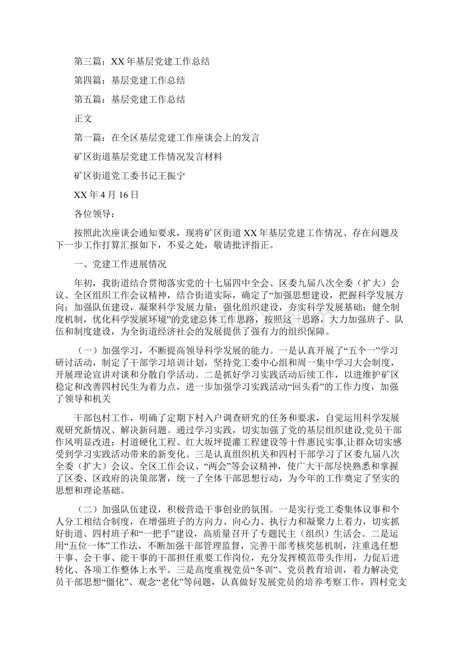 全区基层党建工作总结多篇范文.docx_第2页