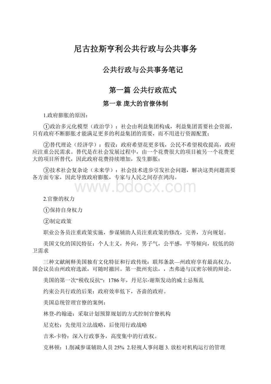 尼古拉斯亨利公共行政与公共事务Word格式文档下载.docx_第1页