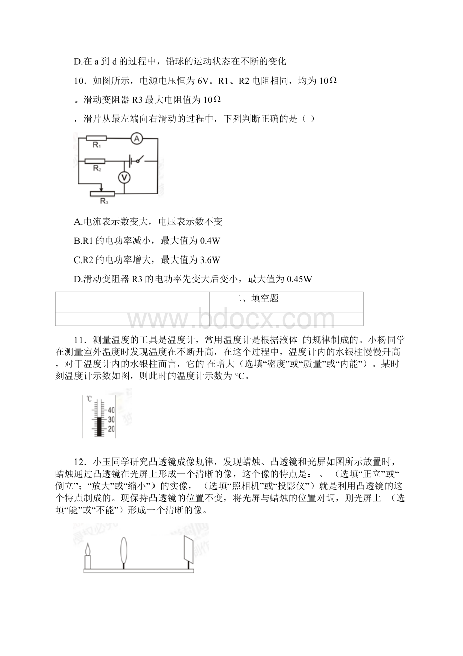 初中毕业升学考试物理.docx_第3页