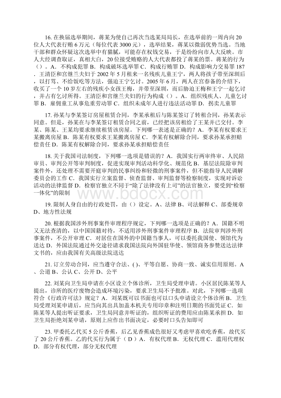 下半年贵州企业法律顾问考试《企业法律实务》模拟试题.docx_第3页