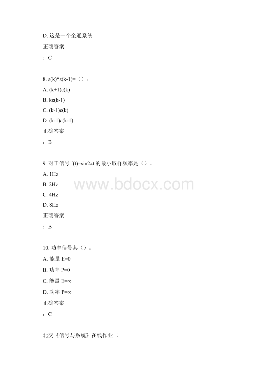 15秋北交《信号与系统》在线作业二满分答案.docx_第3页