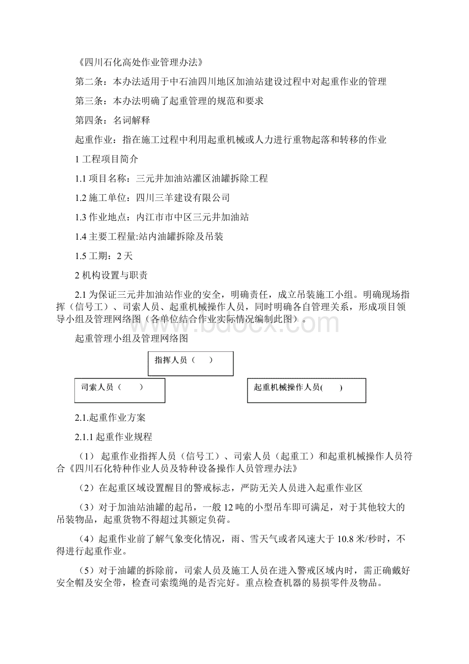 加油站油罐吊装方案之欧阳体创编Word文档下载推荐.docx_第2页