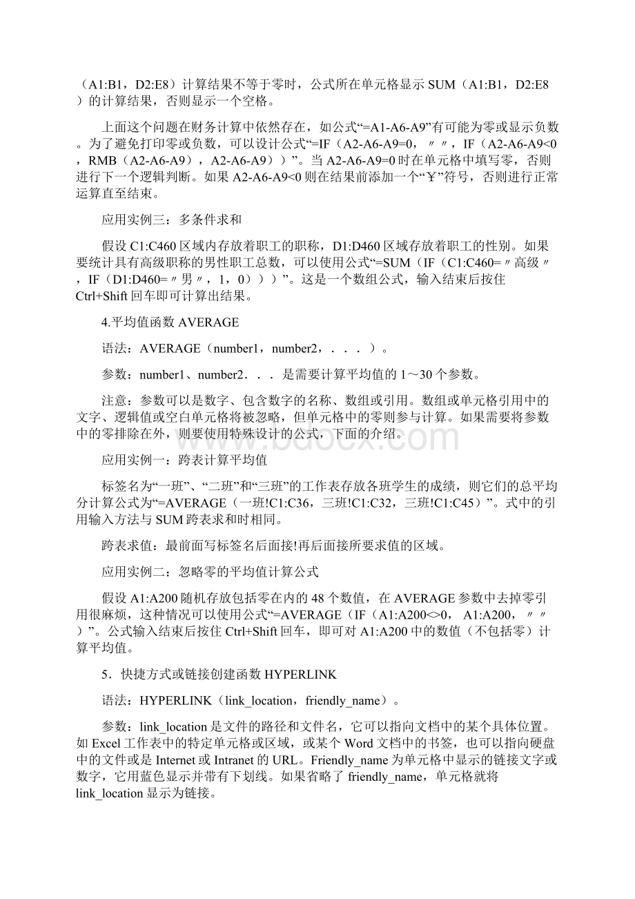 excel最常用函数个人整合版之呕心沥血之作.docx_第3页