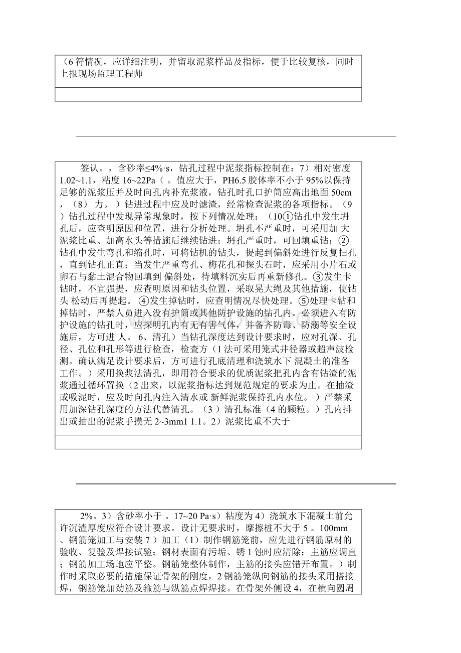 旋挖灌注桩技术交底全套Word格式.docx_第3页