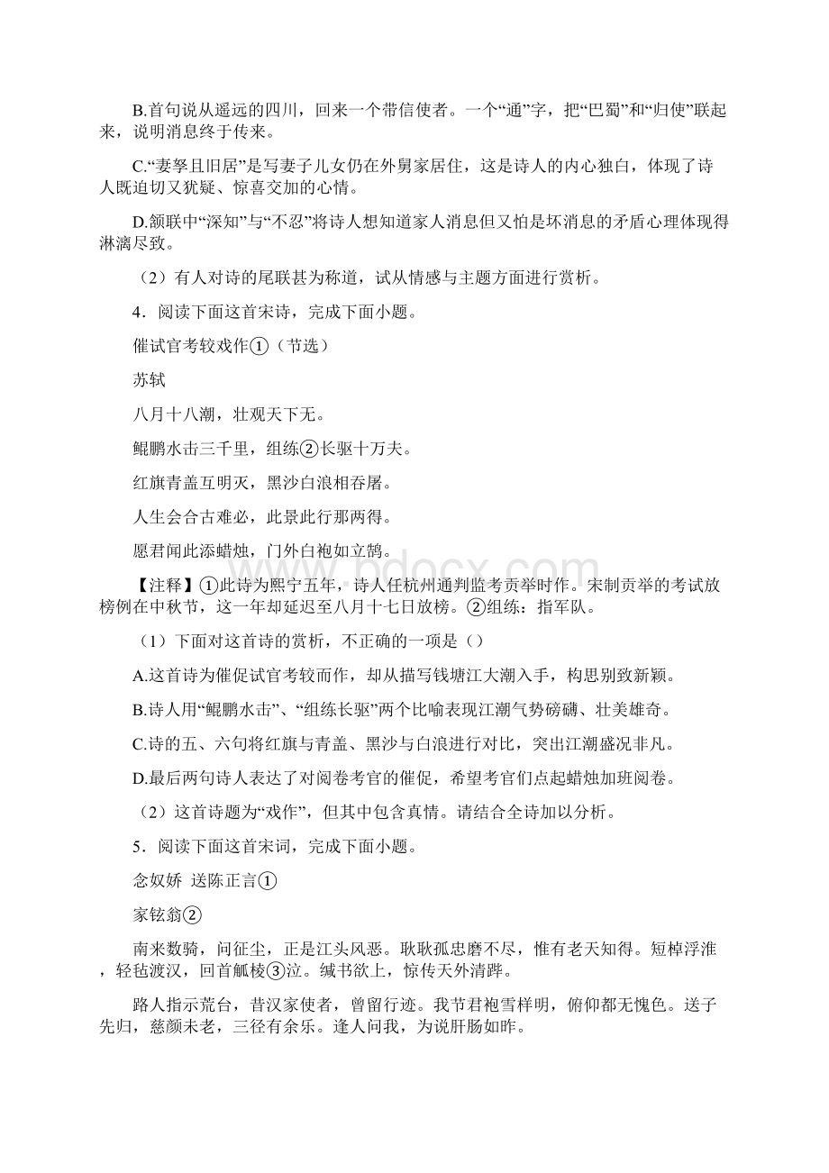 高考语文语文高中语文诗歌鉴赏试题及答案Word格式文档下载.docx_第3页