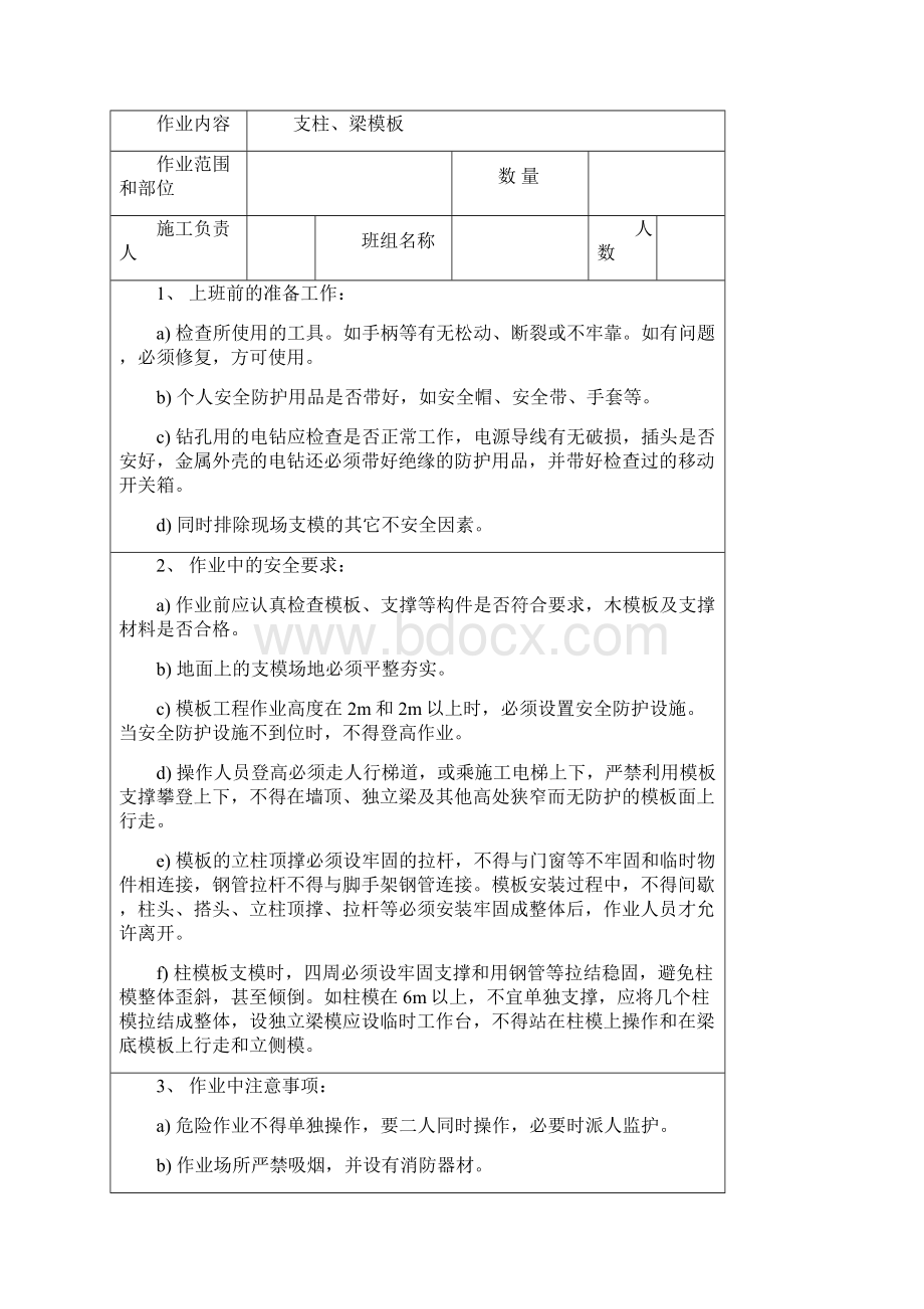 安全作业指导书.docx_第2页