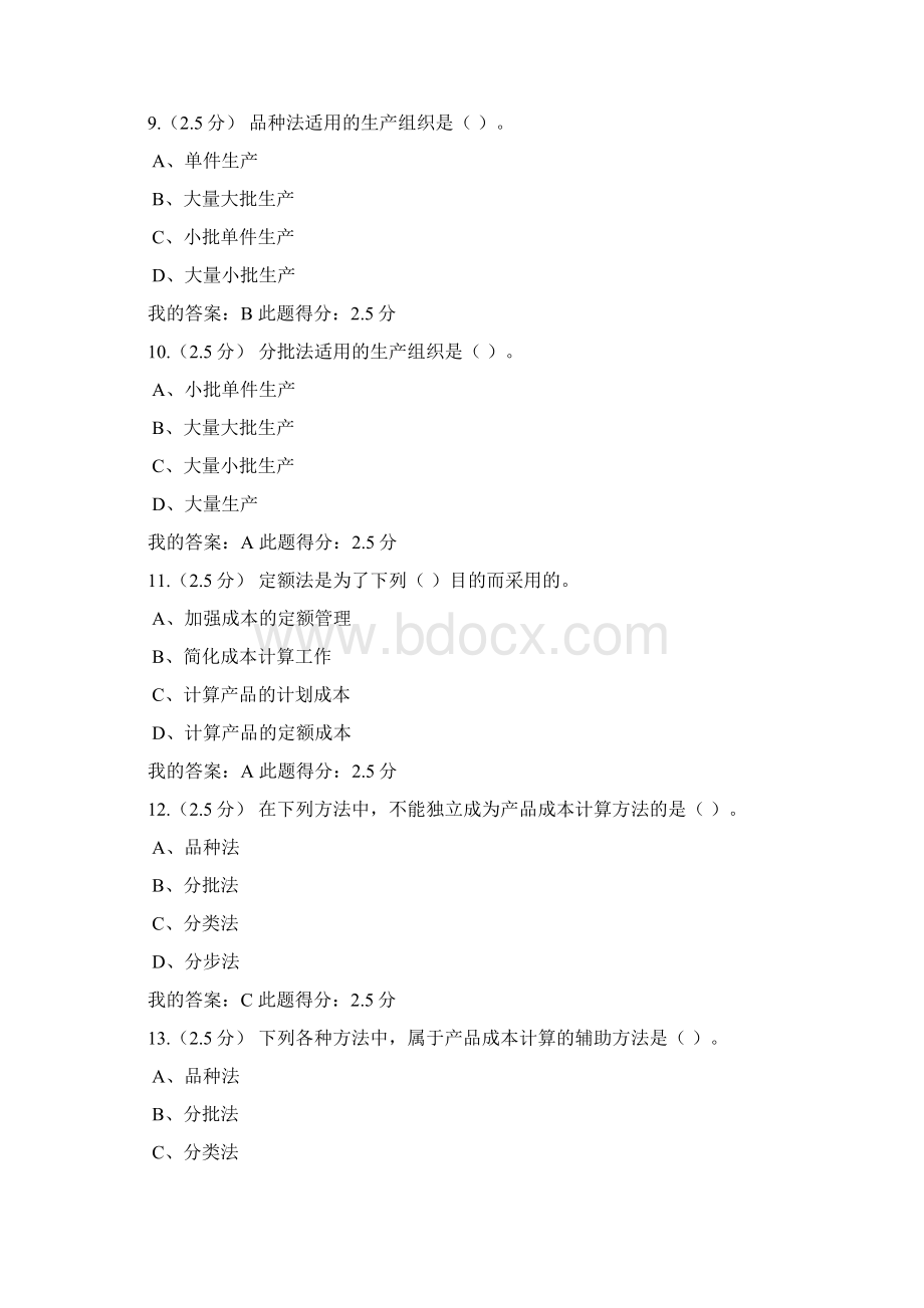 中国石油大学成本会计第二次在线作业Word格式文档下载.docx_第3页