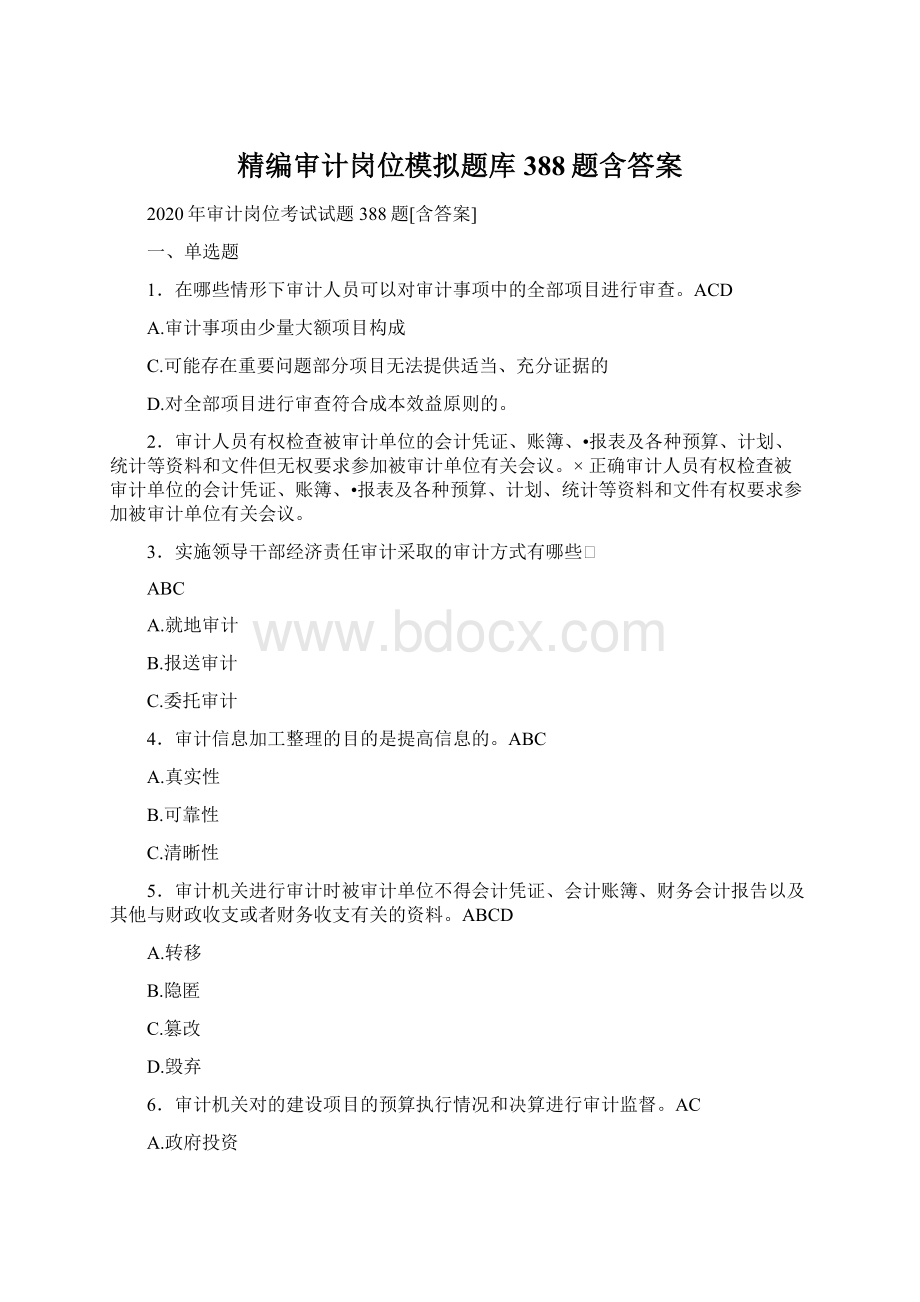 精编审计岗位模拟题库388题含答案.docx_第1页