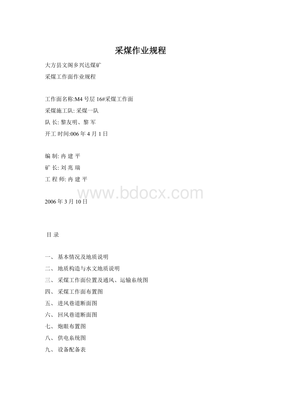 采煤作业规程.docx