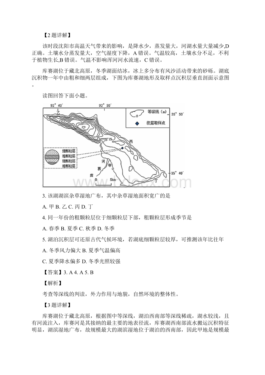 黑龙江省哈尔滨市第四中学届高三上学期份文科综合模拟地理试题附解析.docx_第2页