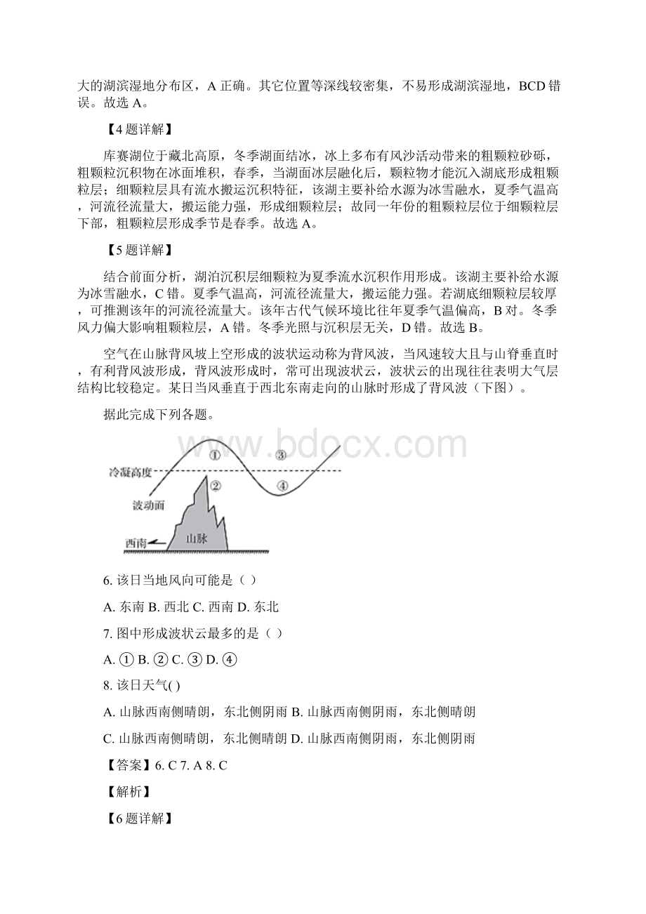 黑龙江省哈尔滨市第四中学届高三上学期份文科综合模拟地理试题附解析.docx_第3页