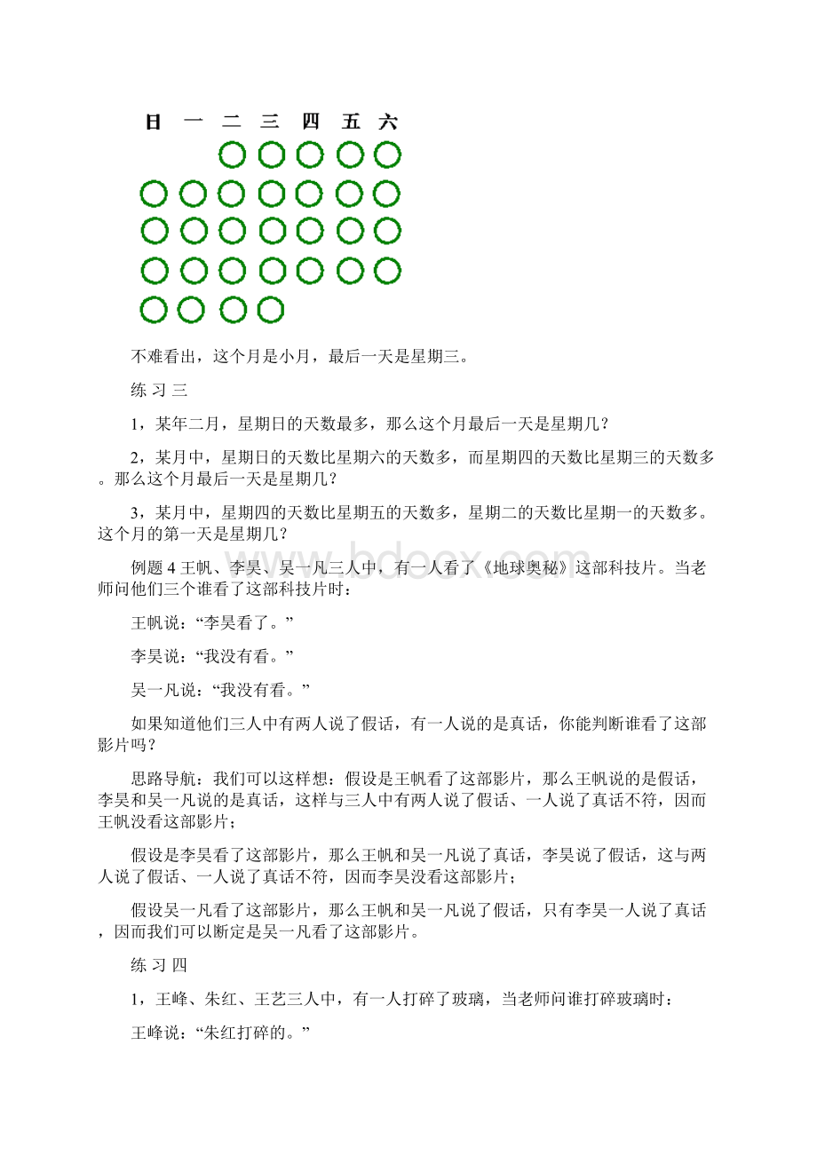 第三十四周简单推理二Word文档格式.docx_第3页