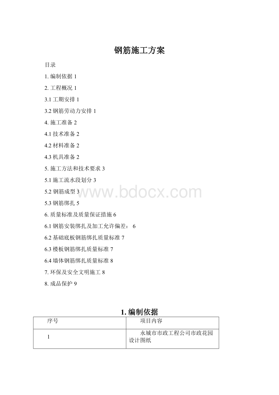 钢筋施工方案.docx