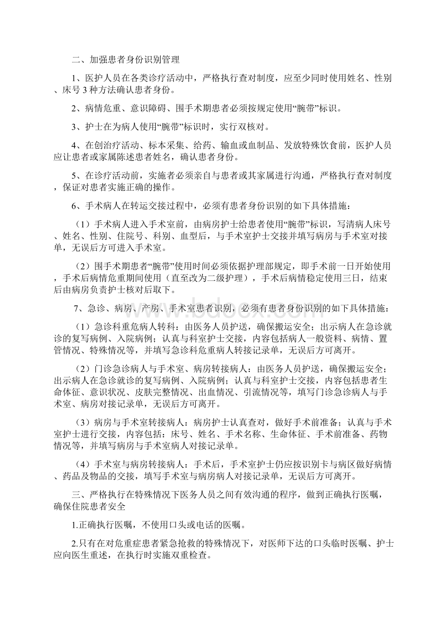 住院病人安全管理制度和措施Word文档下载推荐.docx_第2页