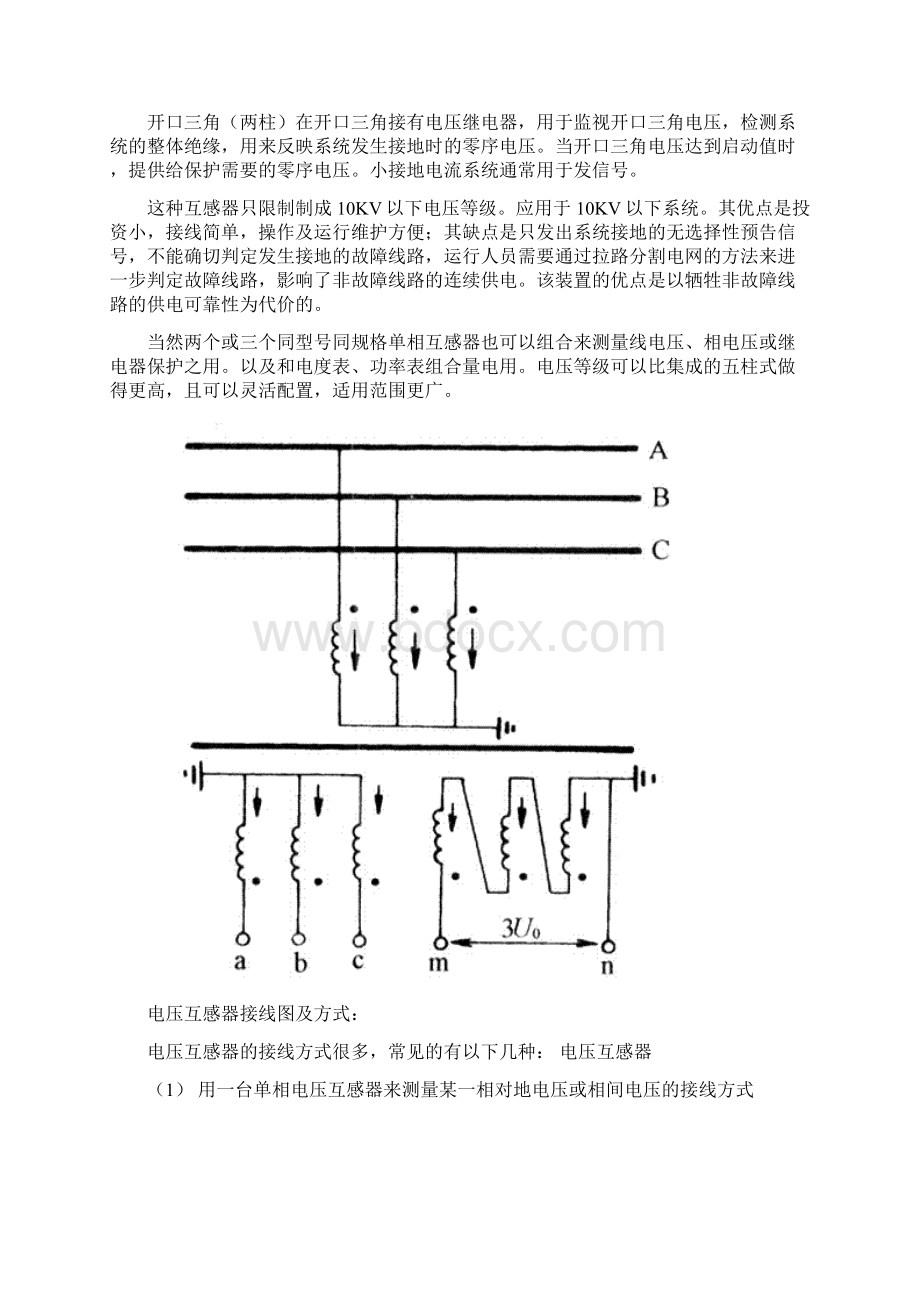 电压互感器接线图及含义Word下载.docx_第3页