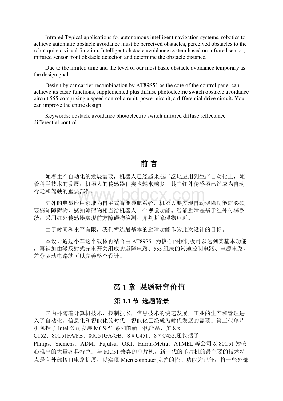 红外线避障小车附程序.docx_第2页