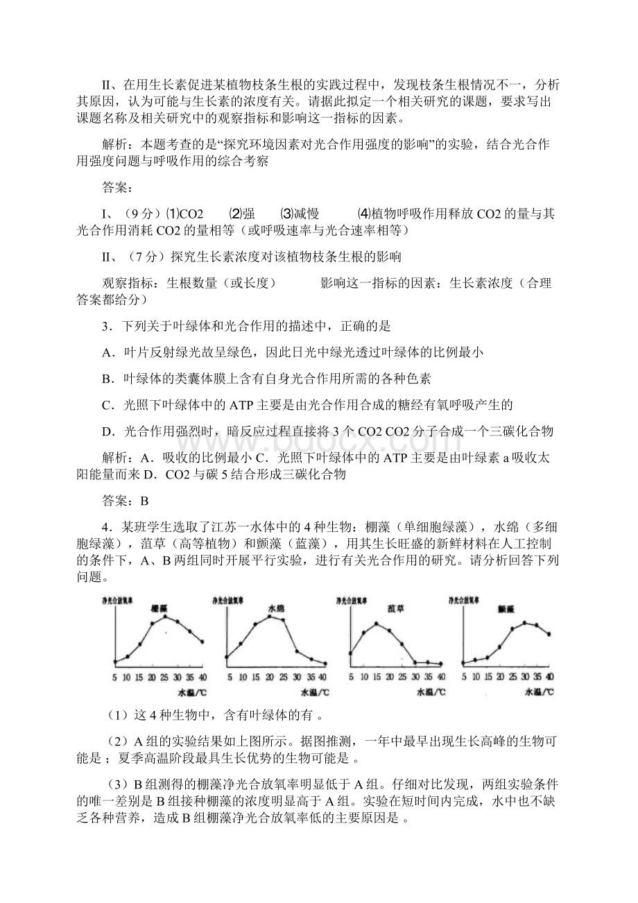 新课标生物考点解析与跟踪精练汇总必修115植物的光合作用Word文件下载.docx_第2页