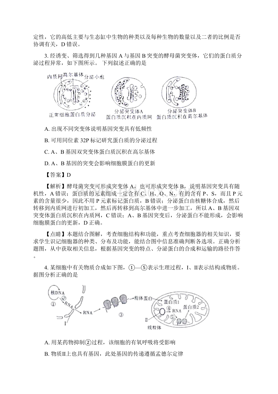 届安徽省江淮十校高三第三次联考理综生物试题解析版Word文档下载推荐.docx_第2页