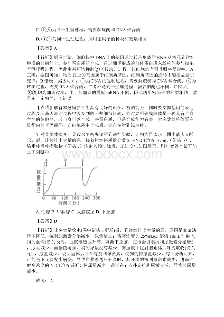 届安徽省江淮十校高三第三次联考理综生物试题解析版Word文档下载推荐.docx_第3页