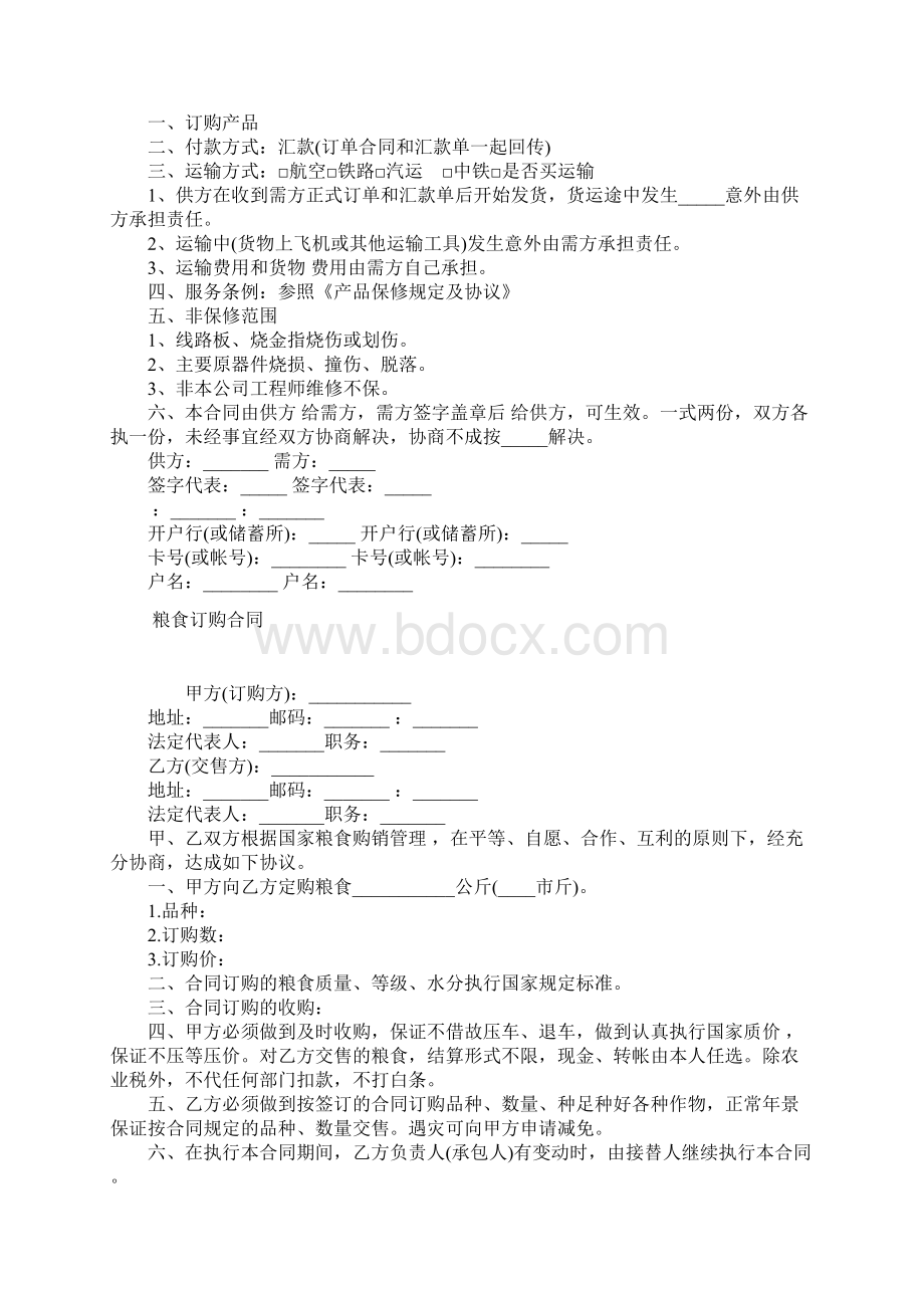 木门订购合同标准常用版.docx_第2页