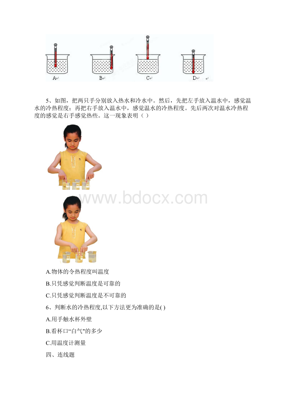 新苏教版四年级下册科学练习题一课一练Word文件下载.docx_第3页