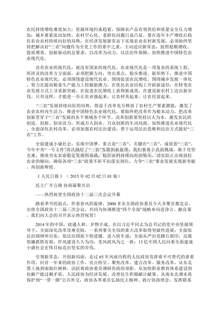 《人民日报》社论集Word下载.docx_第3页