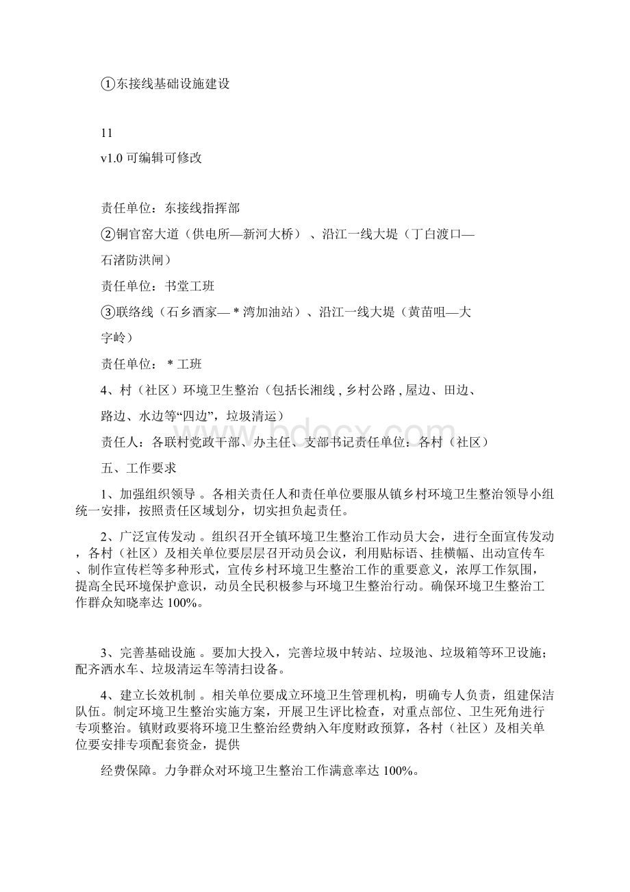 乡镇环境卫生整治实施方案.docx_第2页