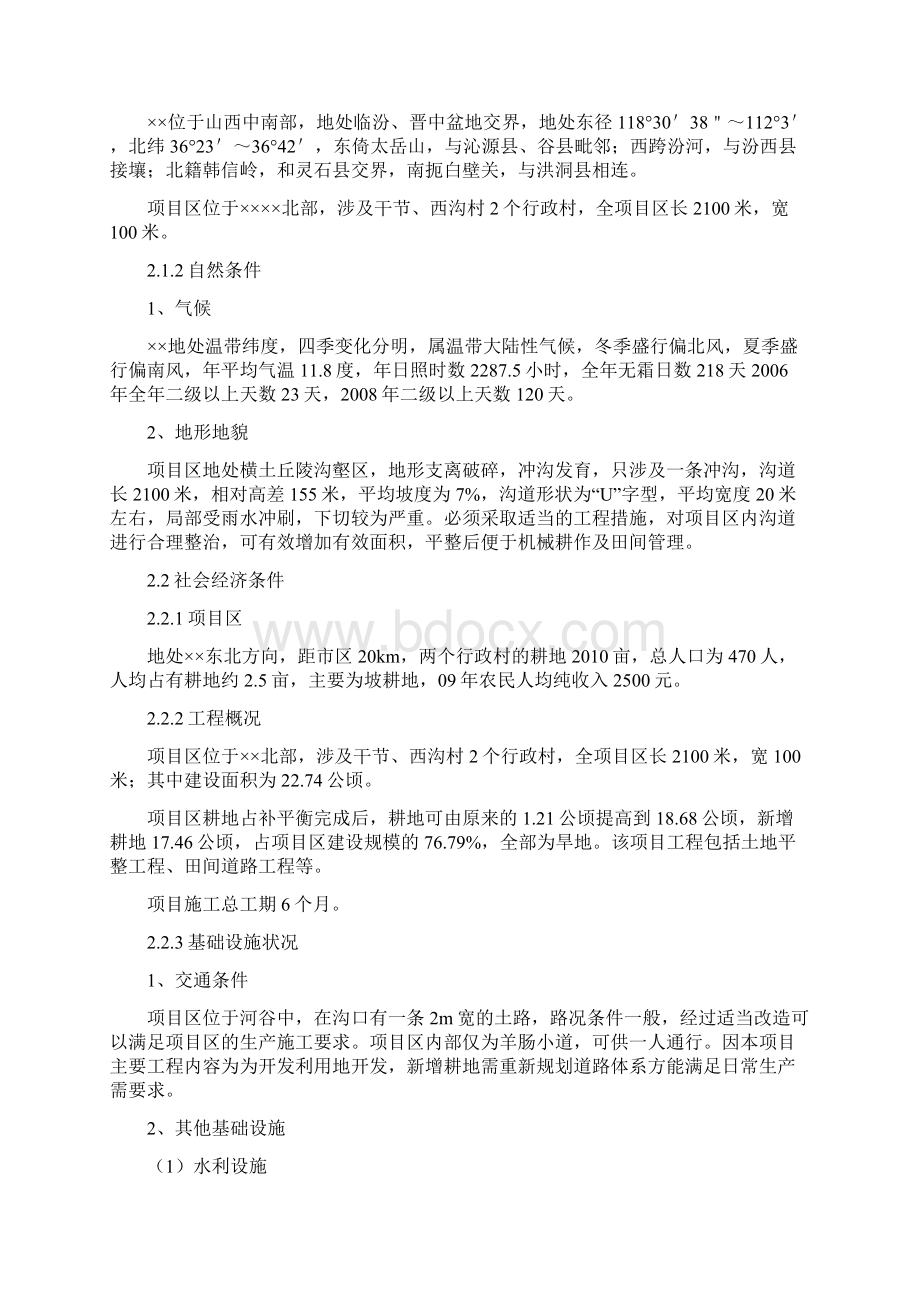 农业综合开发高标准农田建设施工组织设计方案综述Word文档格式.docx_第2页