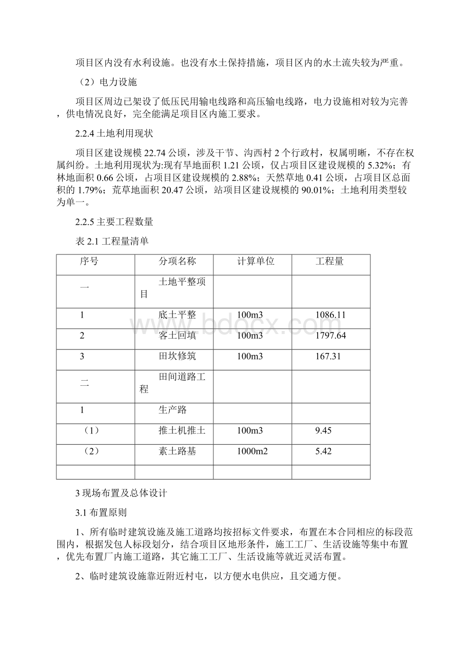 农业综合开发高标准农田建设施工组织设计方案综述Word文档格式.docx_第3页