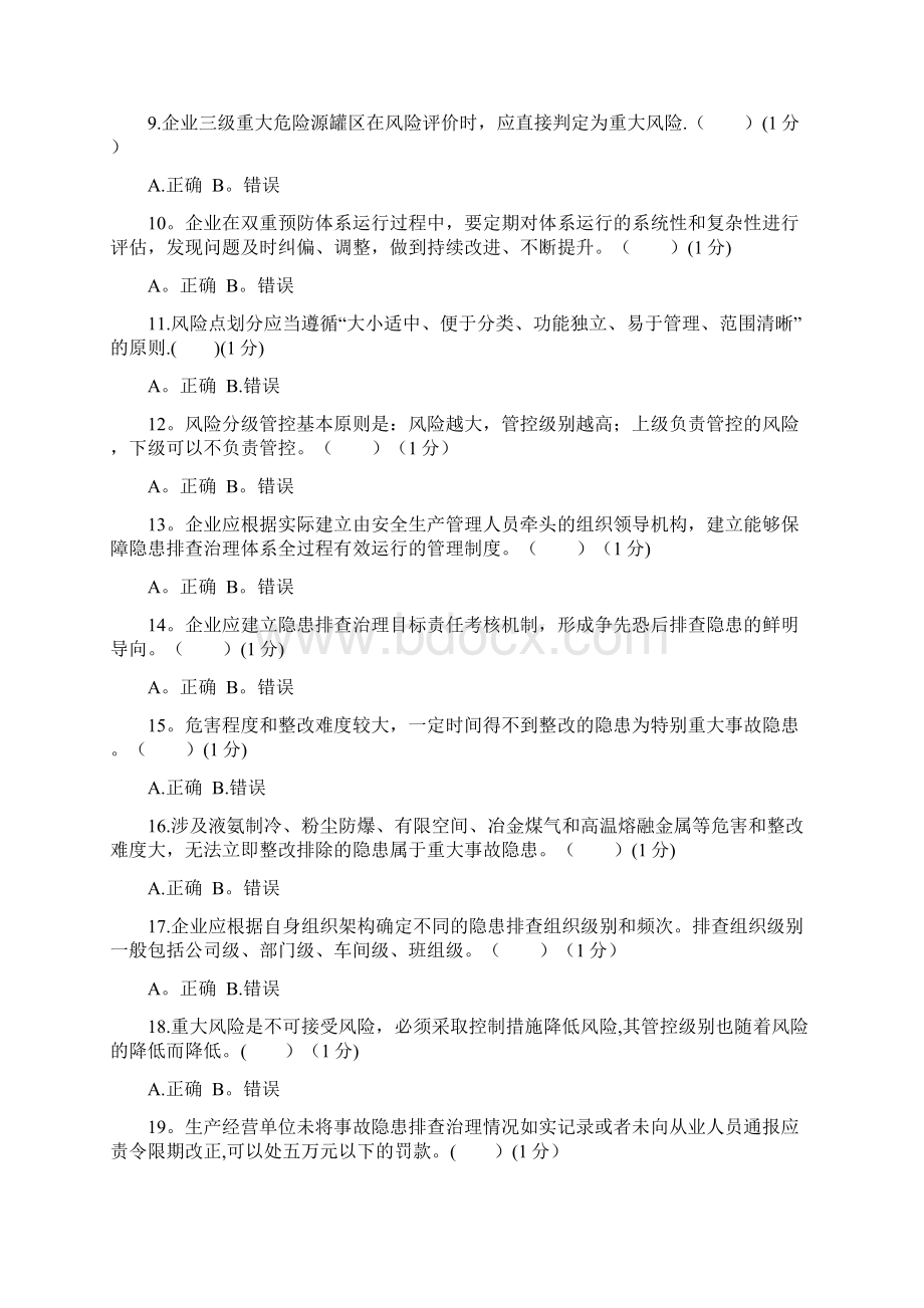 双体系考试试题及答案.docx_第2页