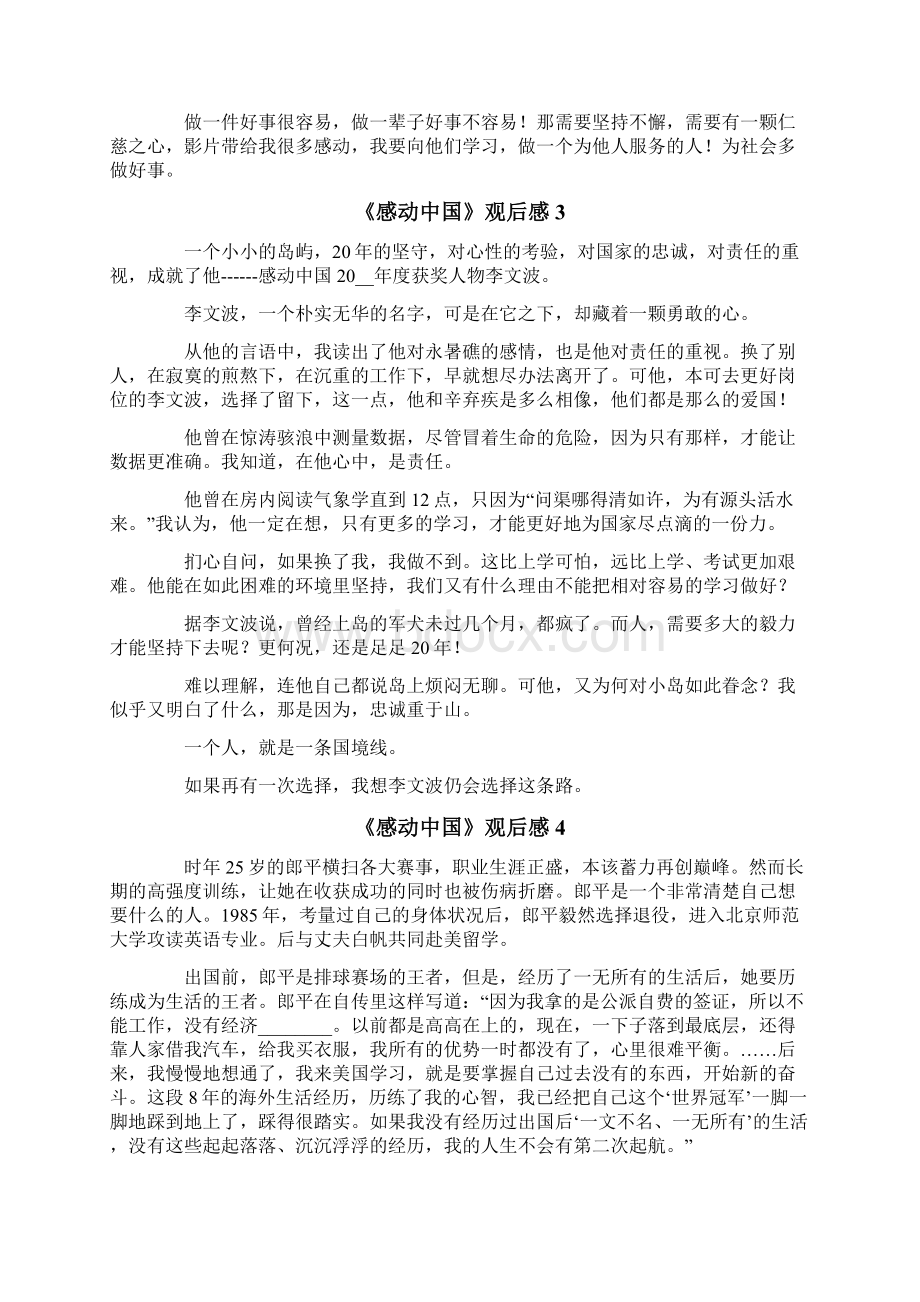 《感动中国》观后感15篇.docx_第2页