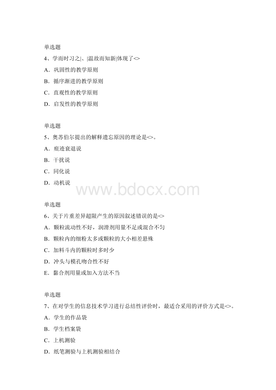 初中教育心理练习题及答案18.docx_第2页