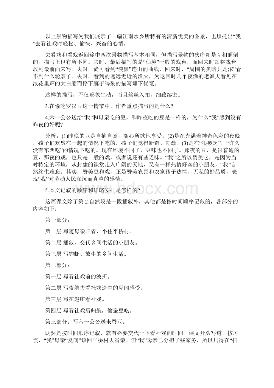 《社戏》教案Word格式.docx_第2页