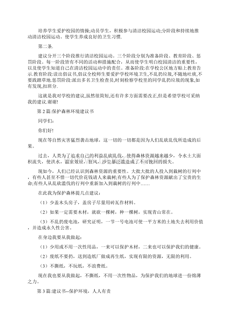 关于保护环境的建议书作文4篇.docx_第2页