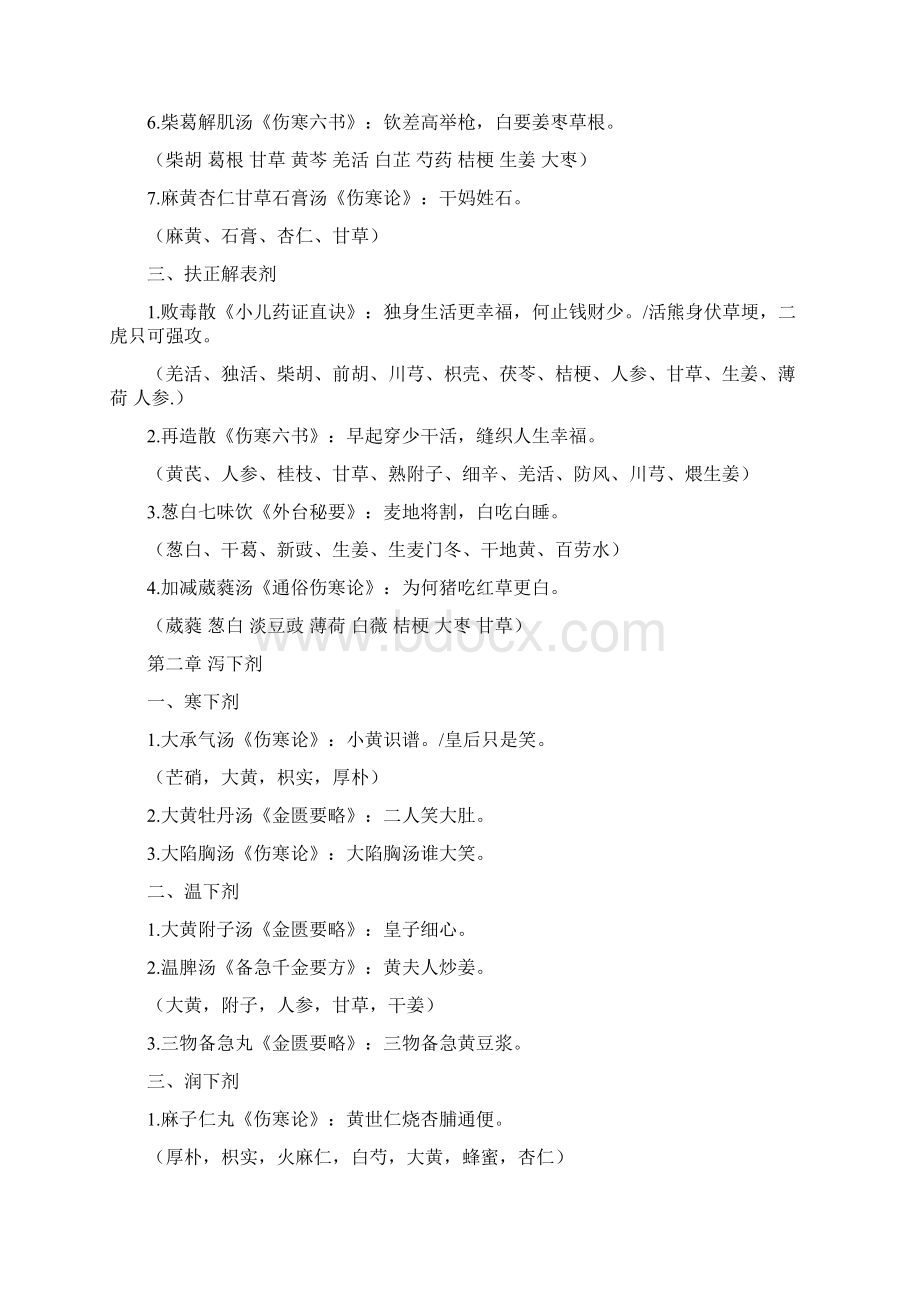 巧记方歌概要.docx_第2页