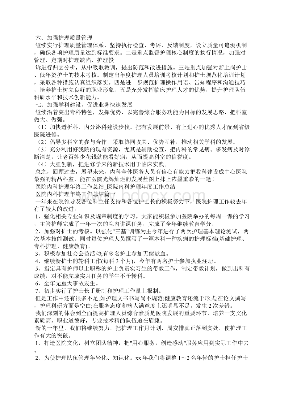 镇医院内科工作总结共合集.docx_第2页