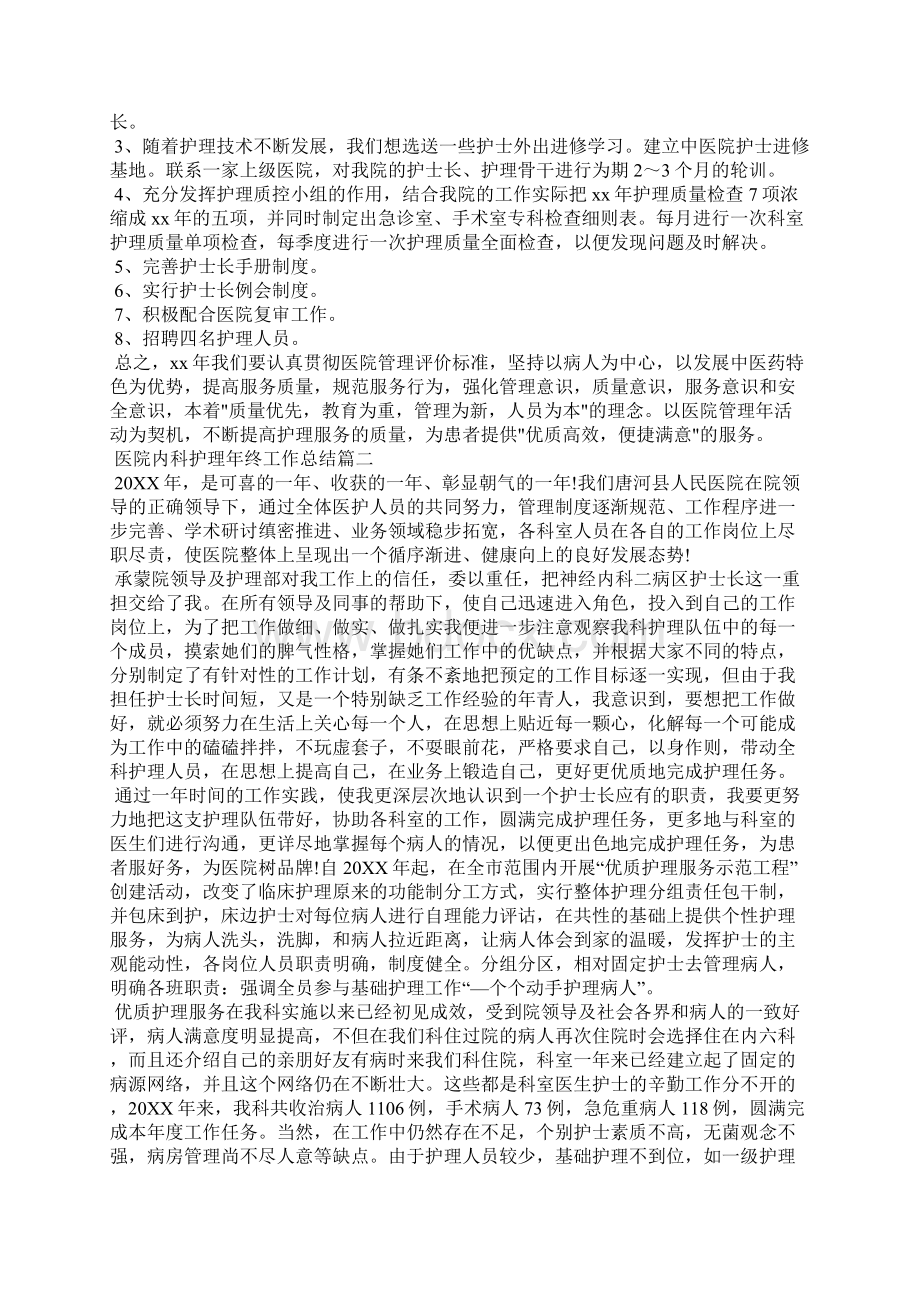 镇医院内科工作总结共合集.docx_第3页