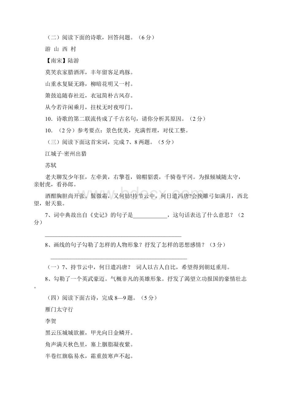 部编九年级中考语文复习教案诗歌鉴赏之探究古诗词中名句的赏析.docx_第2页