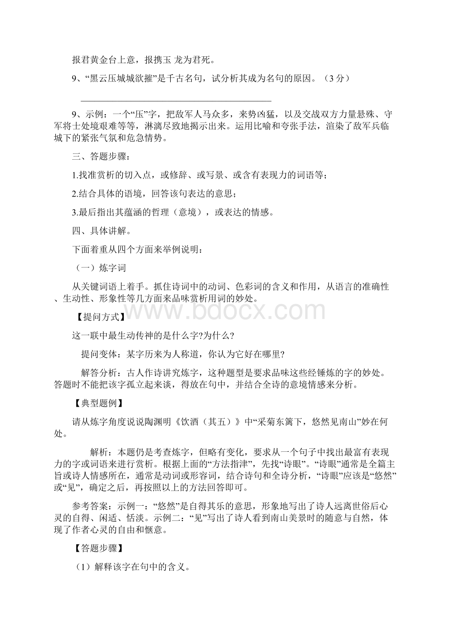 部编九年级中考语文复习教案诗歌鉴赏之探究古诗词中名句的赏析.docx_第3页