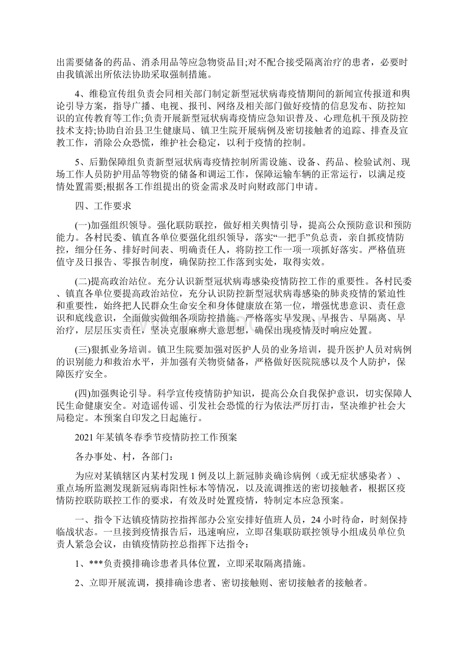 新冠病毒疫情防控应急预案Word文档下载推荐.docx_第3页