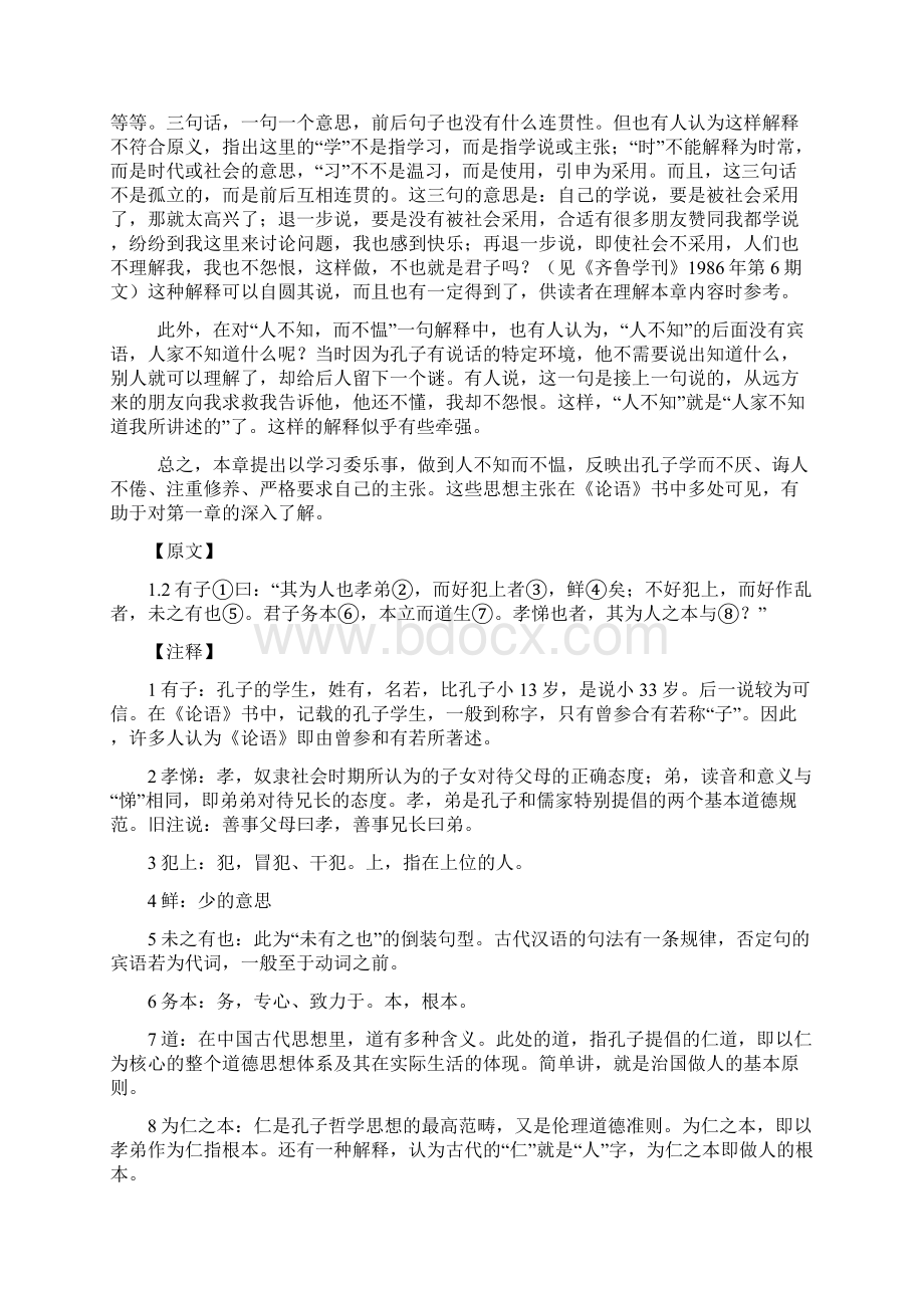 论语全文翻译.docx_第2页