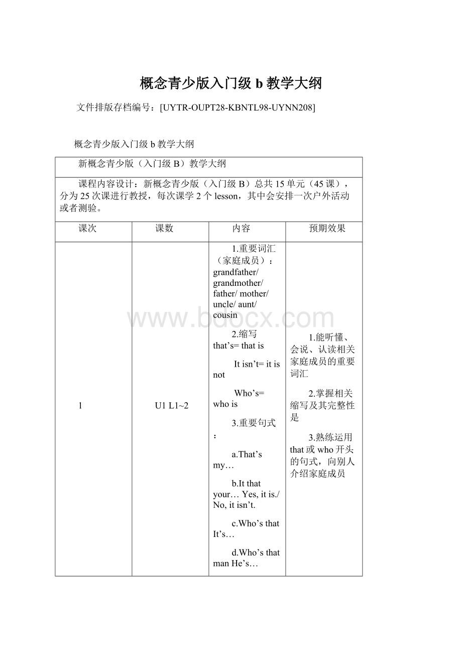 概念青少版入门级b教学大纲.docx