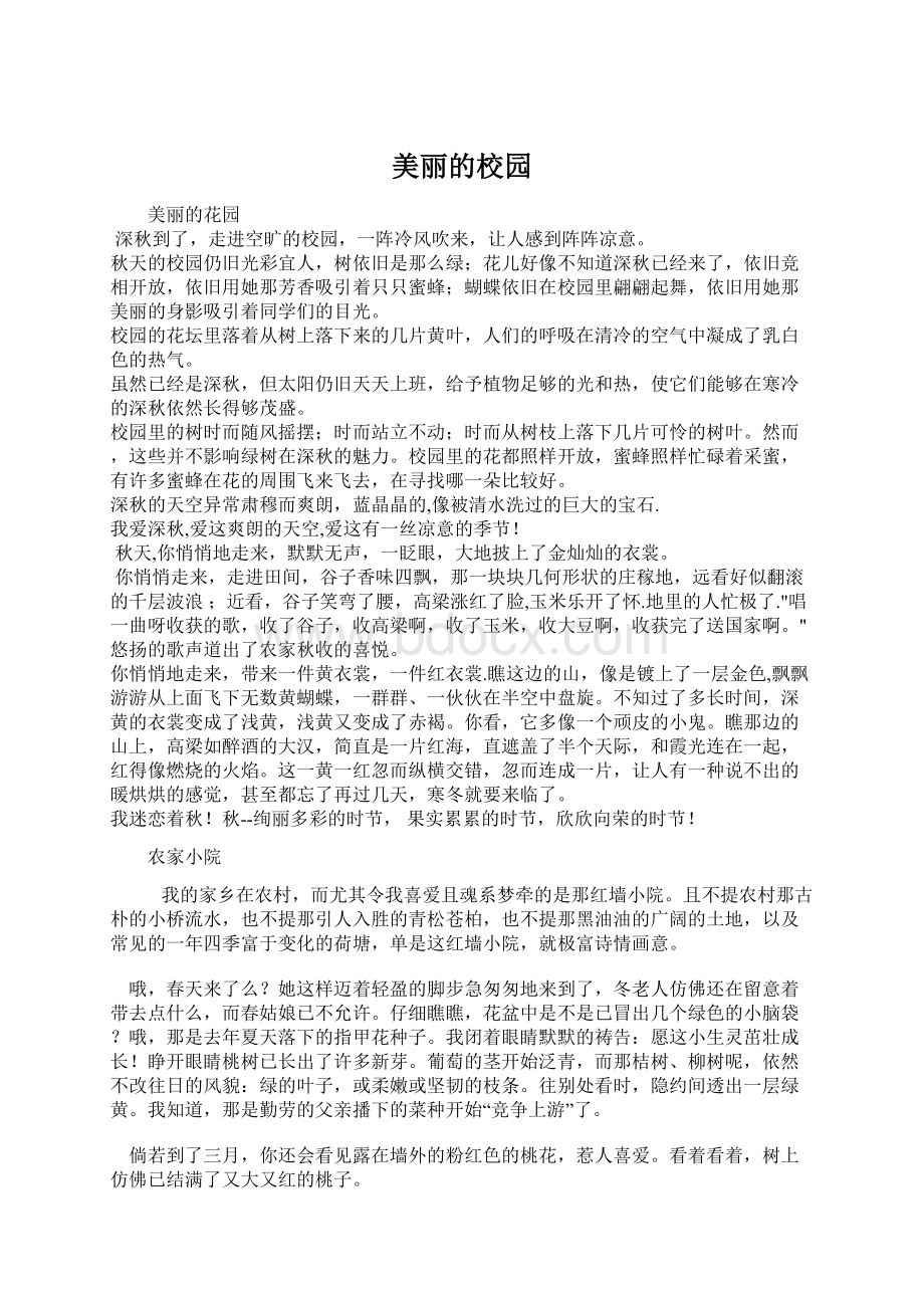 美丽的校园Word格式文档下载.docx_第1页