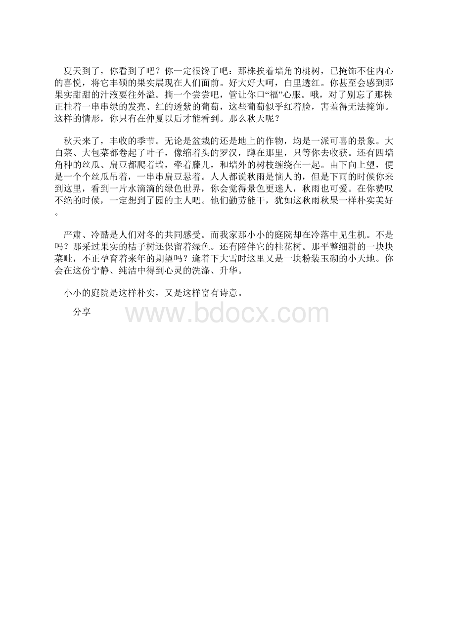 美丽的校园Word格式文档下载.docx_第2页